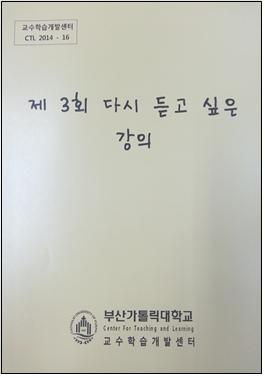 21. 제3회 다시 듣고 싶은 강의.jpg